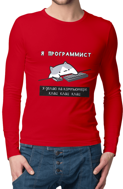 Чоловічий лонгслів з принтом "Я програміст". Angular, c, css, html, it, javascript, jquery, php, python, react, svelt, vue, айтишник, айті, гумор, код, кодувати, прогер, програміст, програмісти, ти ж, ти ж програміст, тиж програміст. 2070702