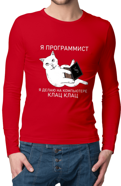 Чоловічий лонгслів з принтом "Кіт програміст". Angular, c, css, html, it, javascript, jquery, php, python, react, svelt, vue, айтишник, айті, гумор, код, кодувати, прогер, програміст, програмісти, ти ж, ти ж програміст, тиж програміст. 2070702