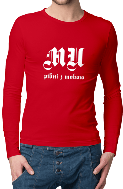 Чоловічий лонгслів з принтом "Ми рівні". Готичний шрифт, заклик, ми рівні, надпис, текст. 2070702