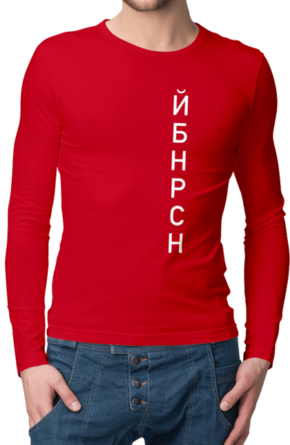 Чоловічій лонгслів з принтом "Йобана русня". Йбнрсн, йобана русня, мем, русні пізда. futbolka.stylus.ua