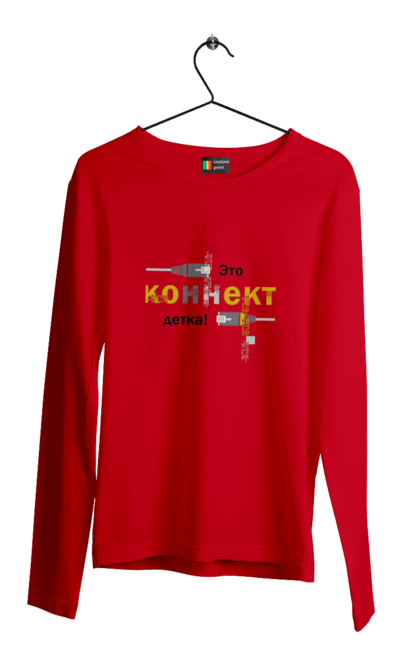 Чоловічий лонгслів з принтом "Це КОННЕКТ дитинко!". Angular, c, css, html, it, javascript, jquery, php, python, react, svelt, vue, айтишник, айті, гумор, код, кодувати, прогер, програміст, програмісти, ти ж, ти ж програміст, тиж програміст. 2070702