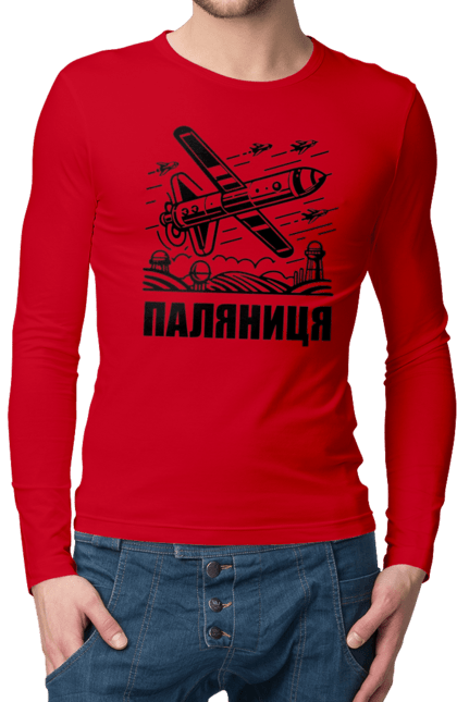 Чоловічий лонгслів з принтом "Паляниця". Бпла, дрон паляниця, зсу, паляниця, ракета паляниця. 2070702
