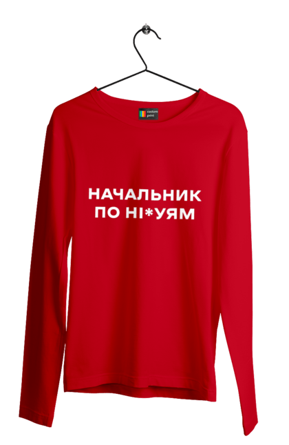 Чоловічий лонгслів з принтом "Начальник по ні*уям біла". Для дорослих, з написами, з текстом, креативні, літні, прикольні. 2070702