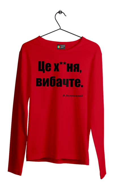 Чоловічий лонгслів з принтом "Зеленський про санкції". Війна, володимир зеленський, зеленський, зеленський про санкції, патріотична, прикольні написи, смішна, україна, цитата зеленського. 2070702