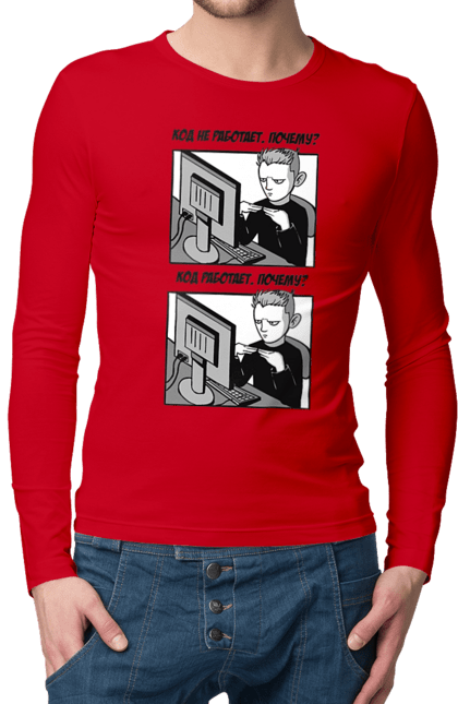 Мужской лонгслив с принтом Код не работает, почему?Код работает, почему?. Angular, c, css, html, it, javascript, jquery, php, programmer, python, react, svelt, vue, айти, айтишник, код, кодировать, кодить, прогер, программист, программисты, ты ж, ты же, ты же программист, тыж, тыж программист, юмор. 2070702