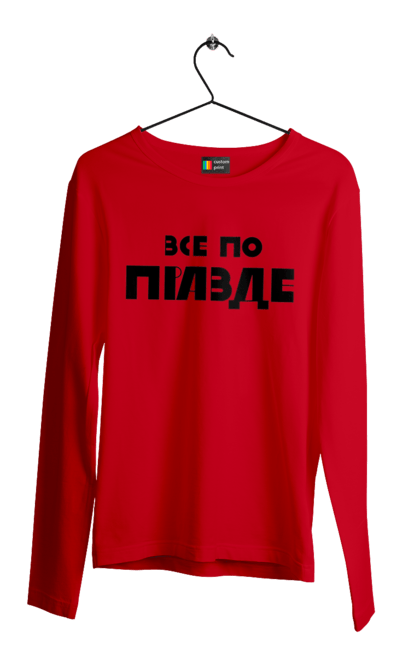 Мужской лонгслив с принтом Правда. Варламов, варламова, всё по пизде, все по правде, илья варламов, как у варламова, константин гладков, литераризм, мерч варламова, правда. 2070702