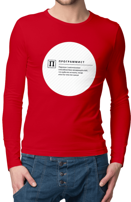 Чоловічий лонгслів з принтом "Програміст". Angular, c, css, html, it, javascript, jquery, php, python, react, svelt, vue, айтишник, айті, гумор, код, кодувати, прогер, програміст, програмісти, ти ж, ти ж програміст, тиж програміст. 2070702