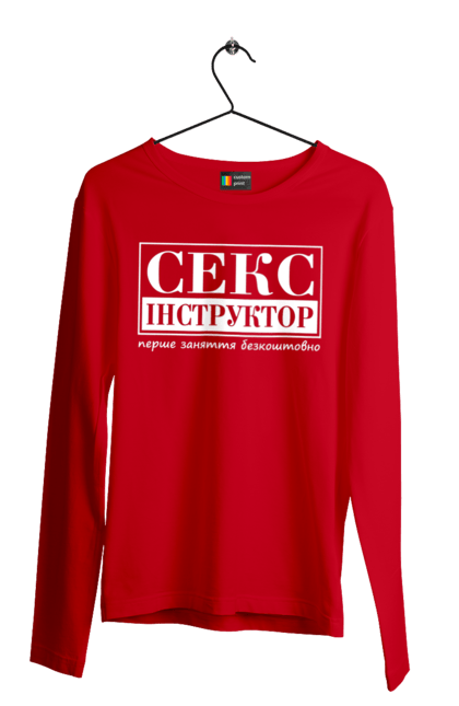 Чоловічий лонгслів з принтом "Секс Інструктор". Гумор, мем, молодіжна, перше заняття безкоштовно, прикол, прикольна, секс, секс інструктор. 2070702