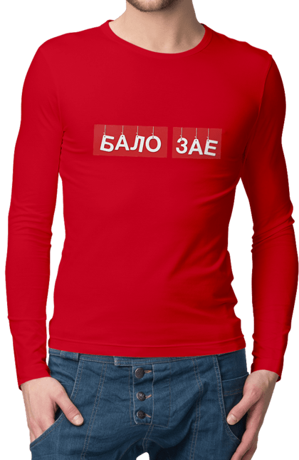 Men`s longsleeve with prints Balo zae. Balo zae, cool, cool, funny, humor, joke, meme. 2070702