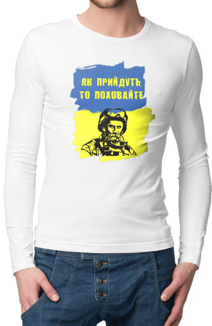 Чоловічий лонгслів з принтом "Тарас Шевченко, як прийдуть то поховайте". Прапор, символ україни, тарас шевченко, україна, шевченко. 2070702