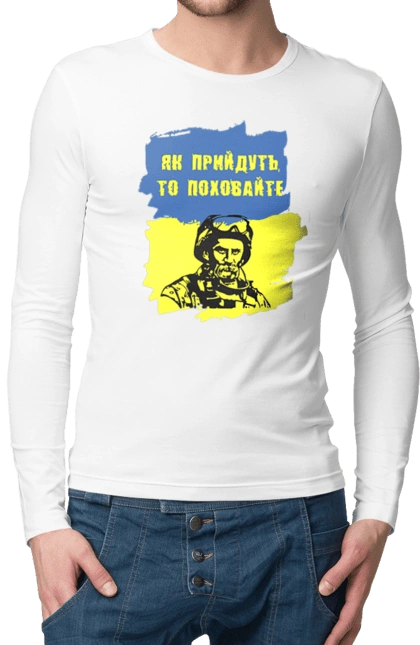 Taras Shevchenko, when they come, bury them