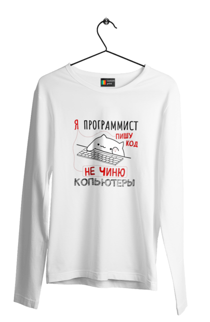 Чоловічий лонгслів з принтом "Пишу код не лагоджу". Angular, c, css, html, it, javascript, jquery, php, python, react, svelt, vue, айтишник, айті, гумор, код, кодувати, прогер, програміст, програмісти, ти ж, ти ж програміст, тиж програміст. 2070702