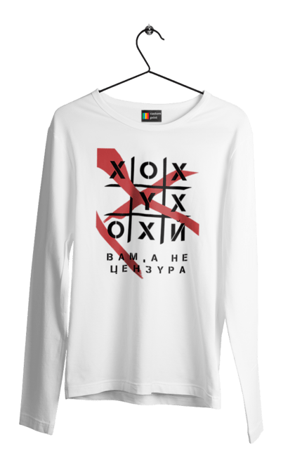 Чоловічий лонгслів з принтом "Хрестики нулики цензура". А не цензура, гумор, крута, мем, молодіжна, прикольна, смішна, хрестики нулики цензура. 2070702