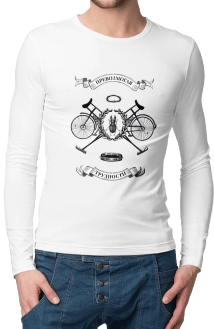 Превозмогая трудности