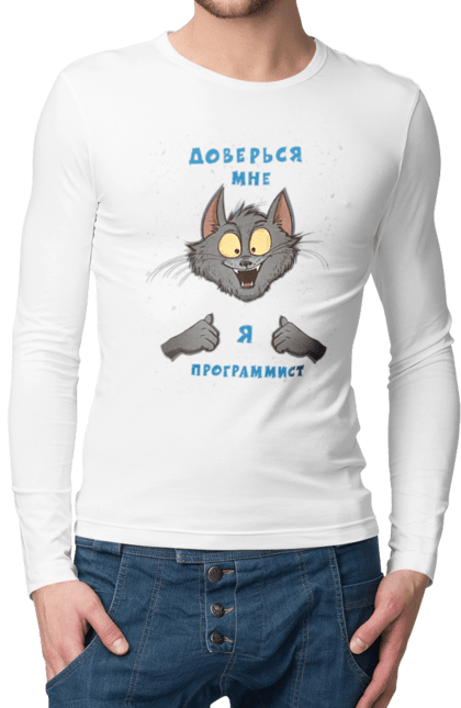 Men`s longsleeve with prints Trust me I`m a programmer. Aitі, angular, c, code, css, html, humor, it, it specialist, javascript, jquery, koduvati, php, proger, programmer, programmers, python, react, svelt, type programmer, vue, you. 2070702