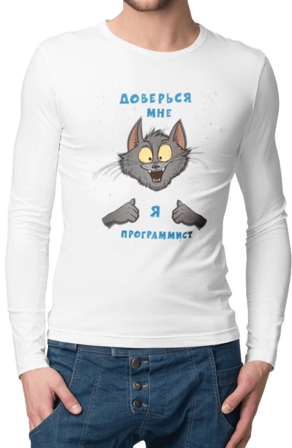 Trust me I`m a programmer