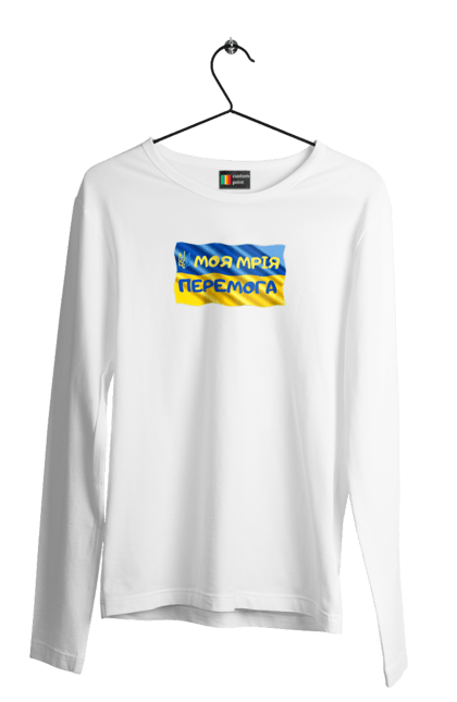 Чоловічий лонгслів з принтом "Моя мрія перемога. стяг України. герб України". Герб, герб україни, мрія, мрія перемога, перемога, стяг, стяг україни, тризуб, україн, україна. 2070702