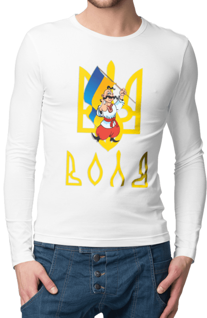 Чоловічий лонгслів з принтом "Тризуб Воля Козак з прапором України". Воля, герб, козак, прапор, прапор україни, символ україни, традиції україни, тризуб, тризуб воля, україна. 2070702