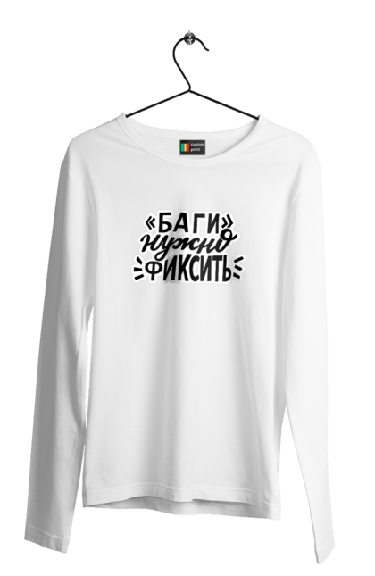 Чоловічий лонгслів з принтом "Баги треба фіксувати". Angular, c, css, html, it, javascript, jquery, php, python, react, svelt, vue, айтишник, айті, гумор, код, кодувати, прогер, програміст, програмісти, ти ж, ти ж програміст, тиж програміст. 2070702