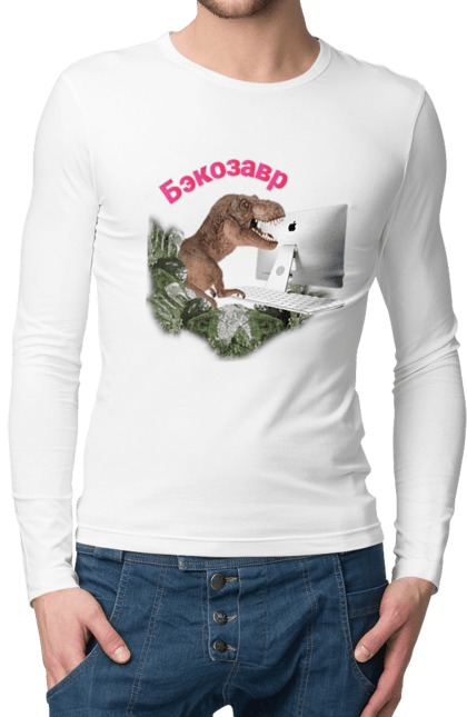 Чоловічий лонгслів з принтом "Бекозавр". Angular, c, css, html, it, javascript, jquery, php, python, react, svelt, vue, айтишник, айті, гумор, код, кодувати, прогер, програміст, програмісти, ти ж, ти ж програміст, тиж програміст. 2070702
