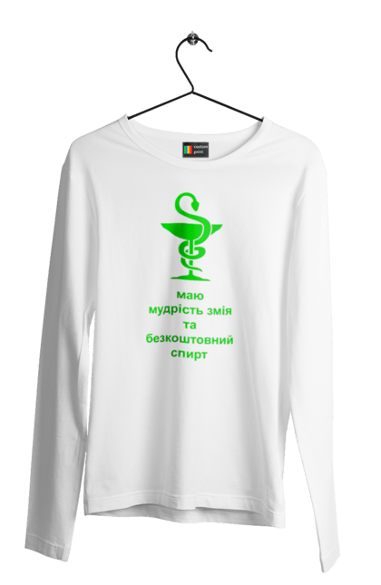 Чоловічий лонгслів з принтом "Змій медицини". Алкоголь, аптека, гумор, жарт, змій, змія, зцілення, кубок, лікування, медицина, прикол, символ, спирт, чаша. 2070702
