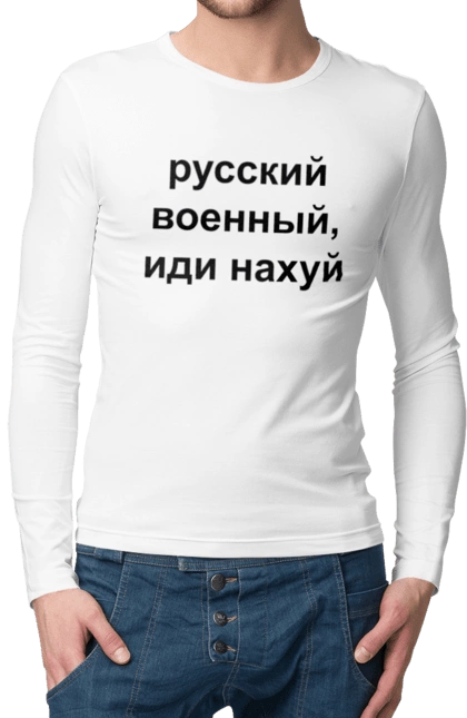 Russian military man, fuck off