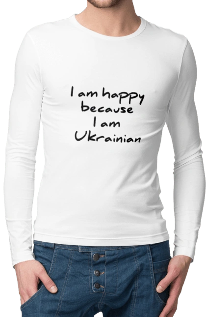 Я щасливий,тому що я українець