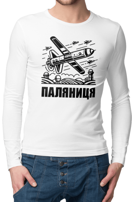 Чоловічий лонгслів з принтом "Паляниця". Бпла, дрон паляниця, зсу, паляниця, ракета паляниця. 2070702