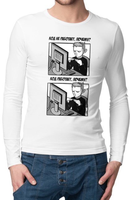 Чоловічий лонгслів з принтом "Код не працює, чому? Код працює, чому?". Angular, c, css, html, it, javascript, jquery, php, python, react, svelt, vue, айтишник, айті, гумор, код, кодувати, прогер, програміст, програмісти, ти ж, ти ж програміст, тиж програміст. 2070702