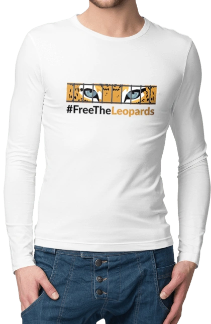 Свободу леопардам