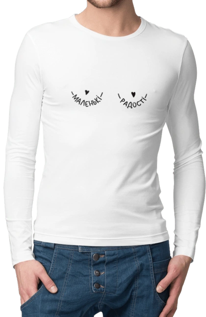 Чоловічий лонгслів з принтом "Маленькі радості". Груди, дівчина, жіночі груди, маленькі радості, маленькі сиськи, прикол, радість. 2070702