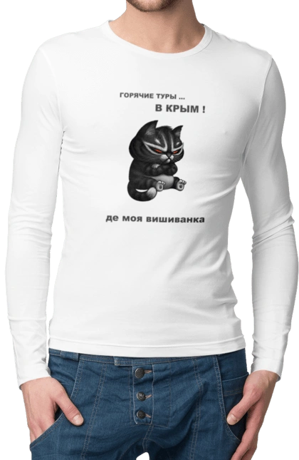 У Крим, без вишиванки.