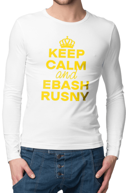 Men`s longsleeve with prints Keep Calm and Ebash Rusny yellow. Black, cool, keep calm, memes, military, ukraine, war. 2070702