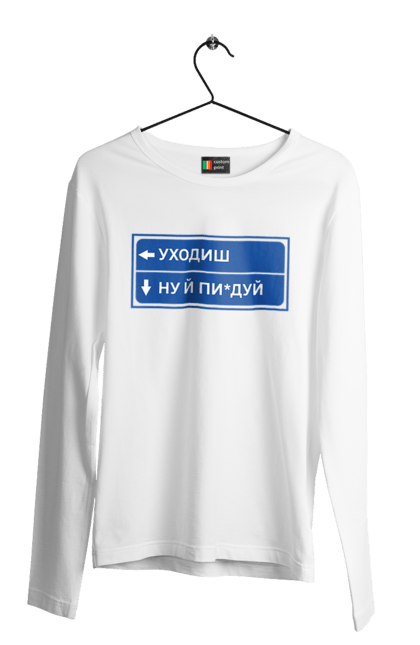 Чоловічий лонгслів з принтом "Уходиш". Агрегат, курган, пісня, уходиш. 2070702