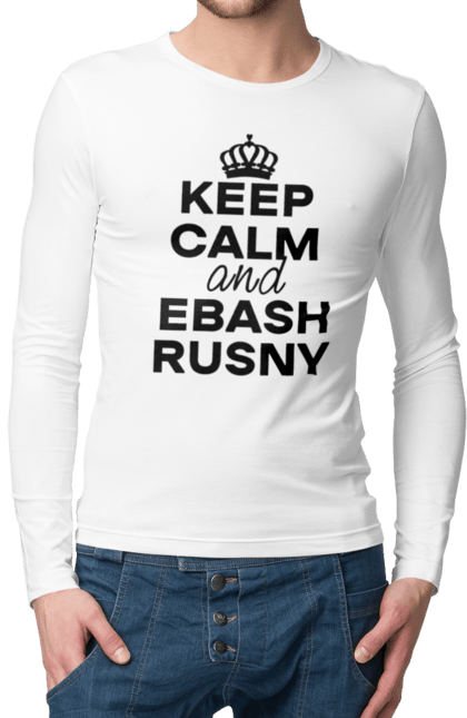 Чоловічий лонгслів з принтом "Keep Calm and Ebash Rusny black". Війна, військові, зберігай спокій, меми, прикольні, україна, чорні. 2070702