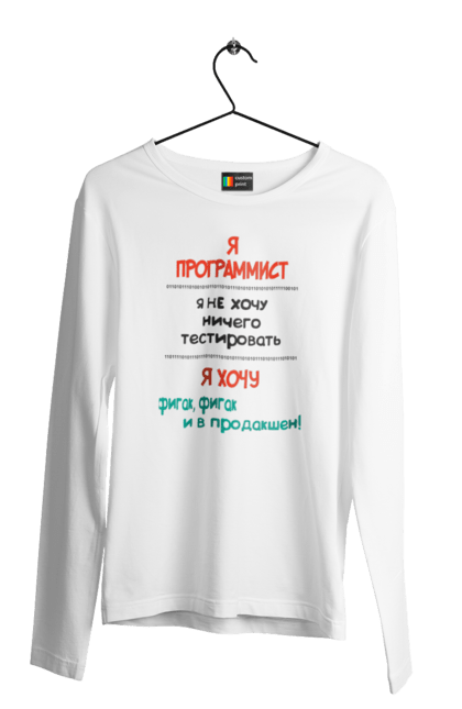 Чоловічий лонгслів з принтом "Я програміст". Angular, c, css, html, it, javascript, jquery, php, python, react, svelt, vue, айтишник, айті, гумор, код, кодувати, прогер, програміст, програмісти, ти ж, ти ж програміст, тиж програміст. 2070702