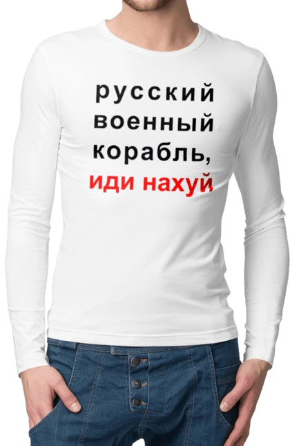 Russian warship, fuck you