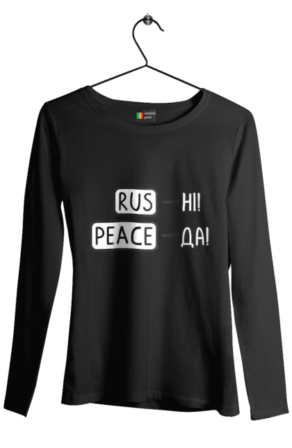 Жіночий лонгслів з принтом "Rus ні Peace да". Російським пизда, русни пизда, русні пізда. futbolka.stylus.ua