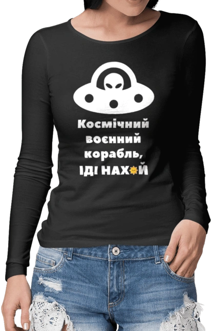 Космічний воєнний корабль..