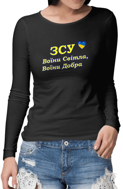 Воїни світла, воїни добра