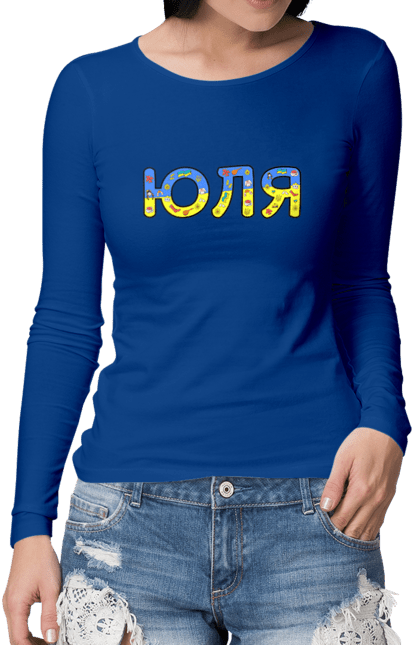 Жіночий лонгслів з принтом "Юля". Імена, прапор україни, україна, українка, юля. futbolka.stylus.ua