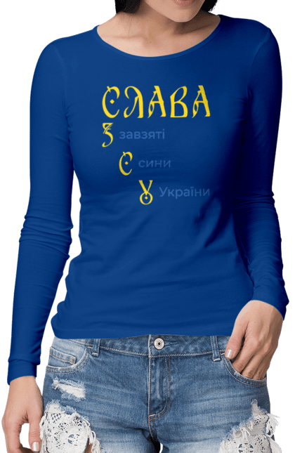 Жіночий лонгслів з принтом "Слава ЗСУ". Завзяті, расшифровка зсу, сини, слава зсу, україни. aslan