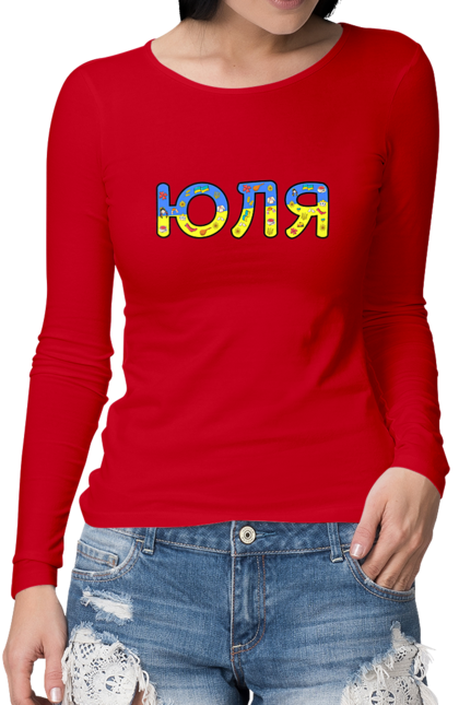 Жіночий лонгслів з принтом "Юля". Імена, прапор україни, україна, українка, юля. CustomPrint.market
