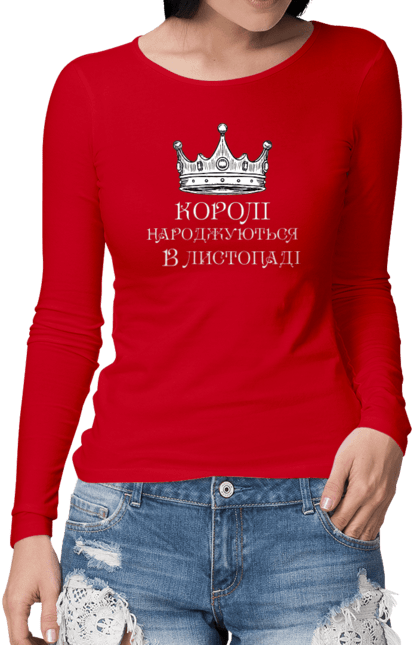 Жіночий лонгслів з принтом "Королі листопад". День народження, королі, листопад. futbolka.stylus.ua
