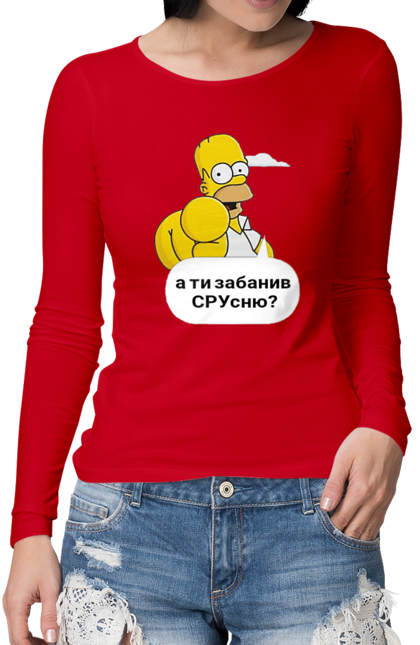 Жіночий лонгслів з принтом "Гомер". Гомер симпсон, патриот, призыв, свобода, украина. CustomPrint.market