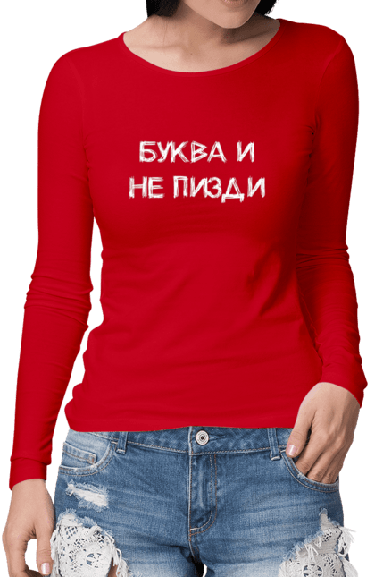 Жіночий лонгслів з принтом "Буква І, Білий". Буква і, літера, пизди. futbolka.stylus.ua