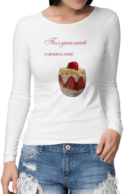 Жіночий лонгслів з принтом "Полуничний смаколик". Врода, гарна, десерт, полуниця, смачно, солодке, солодощі, ягода. futbolka.stylus.ua