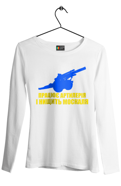 Жіночий лонгслів з принтом "Працює артилерія". Артилерія, війна, зсу, написи, україна. futbolka.stylus.ua