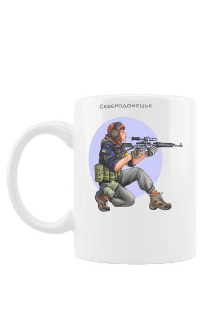 Чашка з принтом "Сєверодонецьк". Аграрії, арестович, буча, війна, герб україни, герої, зелений, зупиніть війну, иди нахуй, ірпінь, київ, кім, маріуполь, мир, мрія, ні війні, одеса, орда, орки, привид києва, птн пнх, путін хуйло, російський військовий корабель, слава україні, україна, харків, чорнобаївка. 2070702