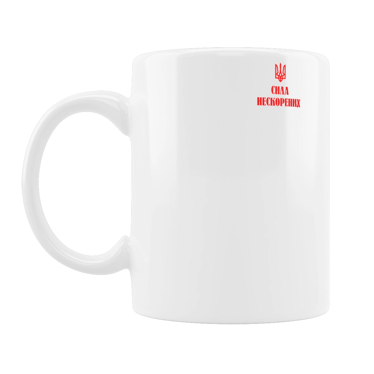 Сила непокірних